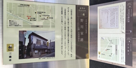 太宰がよく通ったお店が並ぶ通称「太宰横丁」などを示す案内板(2021年3月)