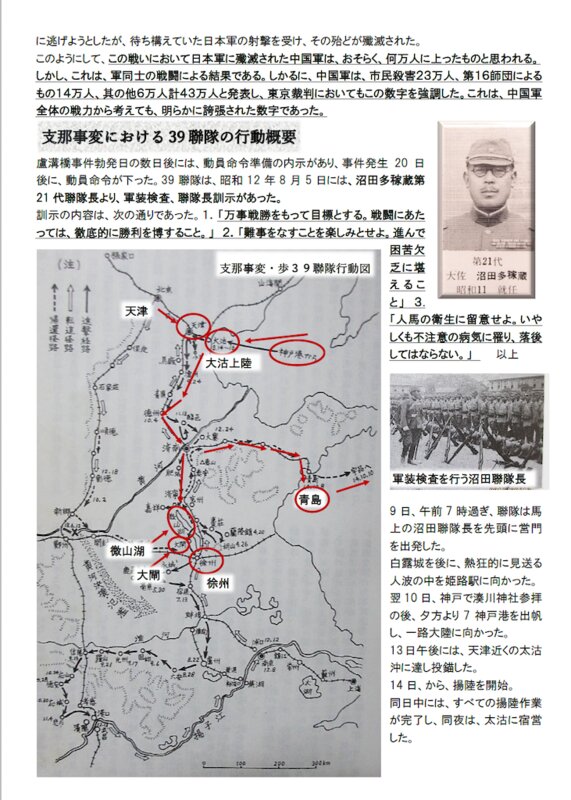 渡邊さんが、収集した資料をもとに作成した39連隊の歴史