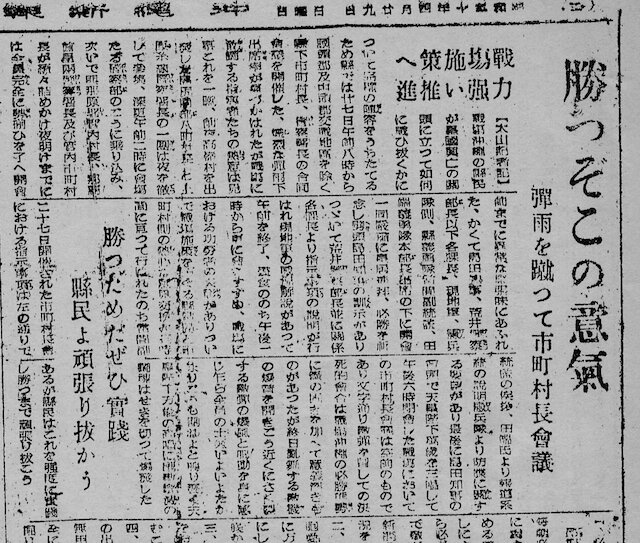 4月27日に県庁の壕で開催された「市町村長会議」の記事　大山さんの署名がある