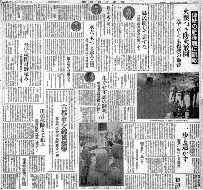 1945年7月３日の熊本日日新聞