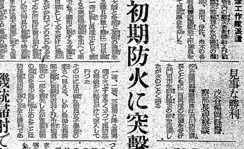 1945年7月1日の熊本空襲では、中心部のほとんどが焼かれ400人の死者が出たが、新聞は「倉庫街の一部を焼失したが、重要建物の損傷を最小限に食い止めたことは（中略）完全な勝利である」としか伝えていない