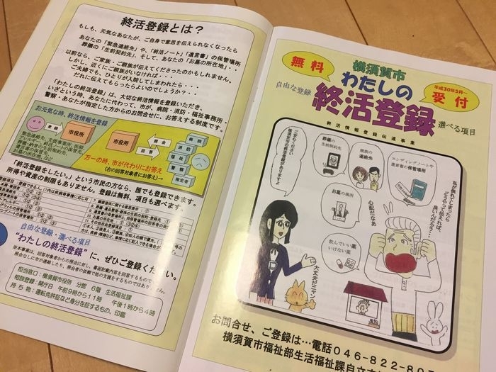 冠婚葬祭互助組織は、会報に横須賀市が作成した「わたしの終活登録」のチラシ（右ページ）や様々な情報を8ページにわたって掲載し、登録を促している（写真：筆者撮影）