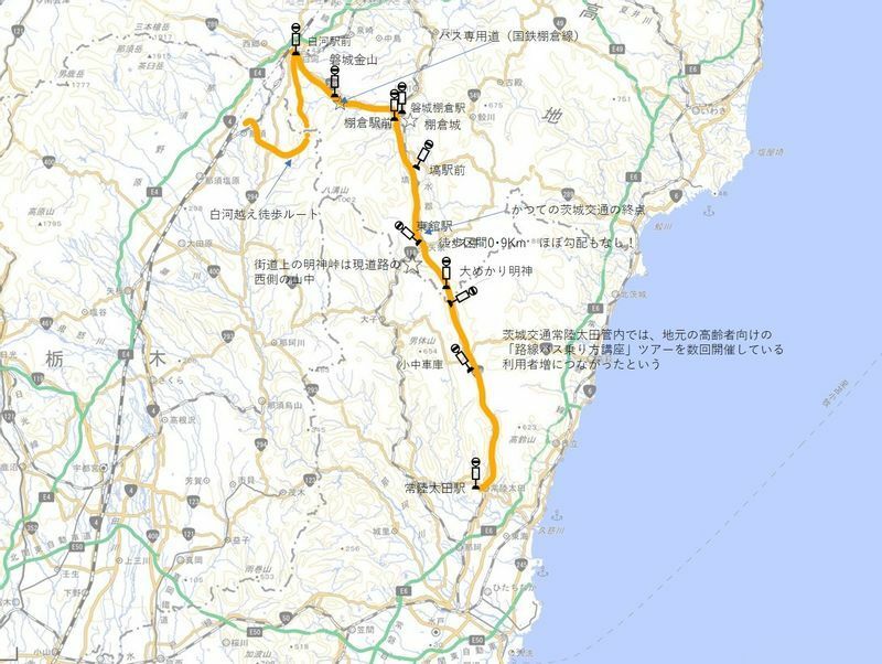 福島県からから関東へのルートなら、棚倉街道沿いにバスを乗り継ぐと徒歩距離が最小限で済む（国土地理院の地図を加工）