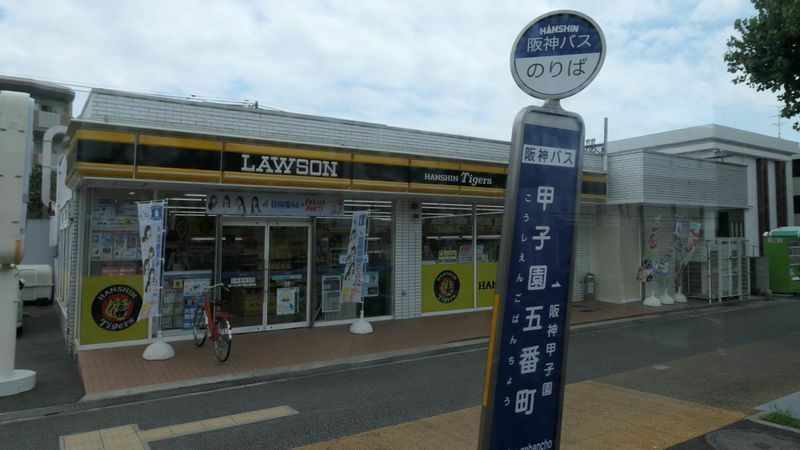 近隣には「阪神タイガースコラボ」のコンビニも複数ある