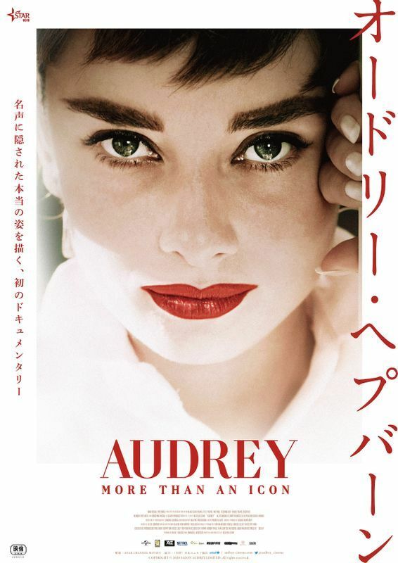 映画『オードリー・ヘプバーン』　(c) 2020 Salon Audrey Limited. ALL RIGHTS RESERVED.