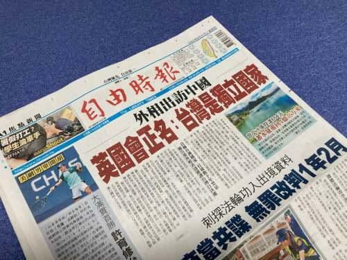 台湾の新聞「自由時報」の8月31日付の一面（2023年8月31日台北　筆者撮影）