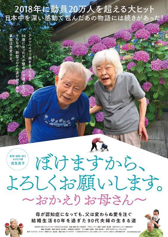 (C)2022「ぼけますから、よろしくお願いします。~おかえり お母さん~」製作委員会