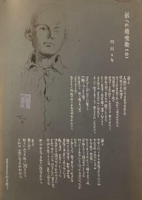 肖像画とともに弟・直登への思いをつづった作品「弟への鎮魂歌（抄）」（四國光さん提供）