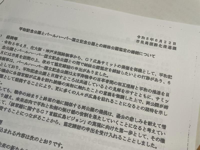 「G7広島サミットの開催を契機として」などの文言が並ぶ発表資料（筆者撮影）