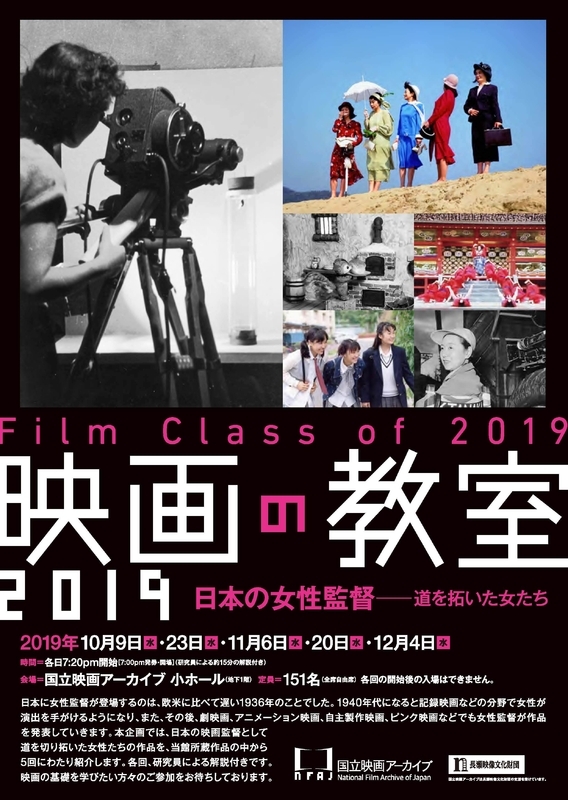 「映画の教室 2019　日本の女性監督―道を拓いた女たち」チラシ