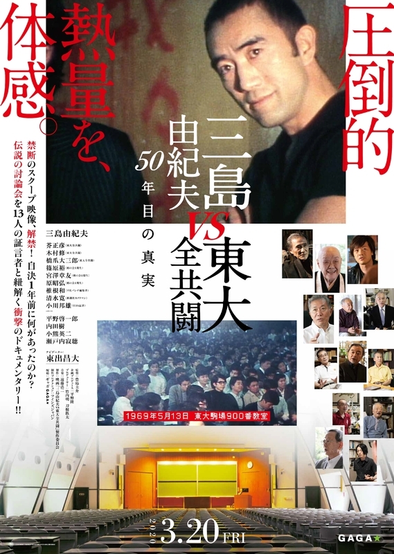 （C） 2020 映画「三島由紀夫vs東大全共闘 50年目の真実」製作委員会