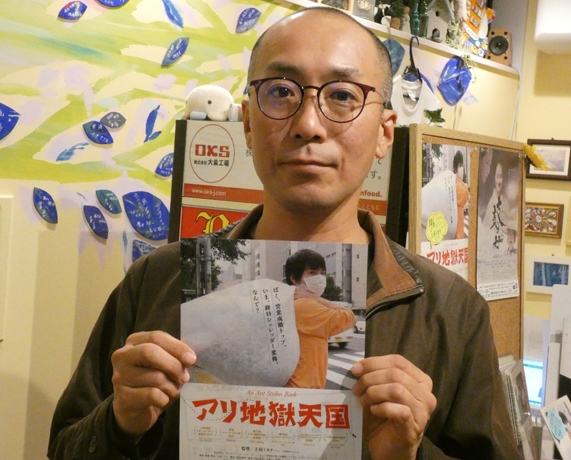 「アリ地獄天国」 土屋トカチ監督 筆者撮影 撮影協力:シネマ・チュプキ・タバタ