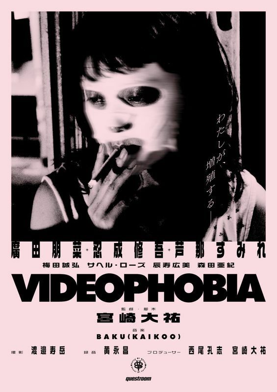 「VIDEOPHOBIA」キービジュアル