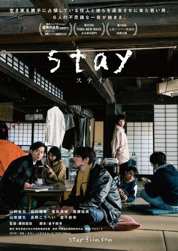 「stay」ポスタービジュアル
