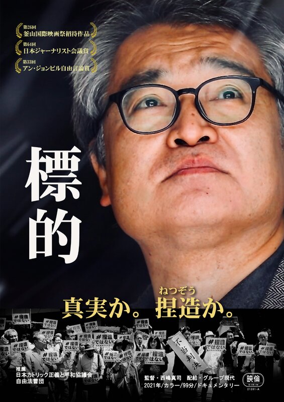 「標的」ポスタービジュアル