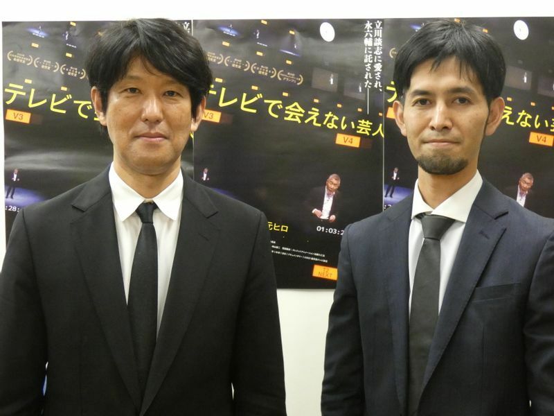 「テレビで会えない芸人」の四元良隆監督（左）と牧祐樹監督（右）　筆者撮影