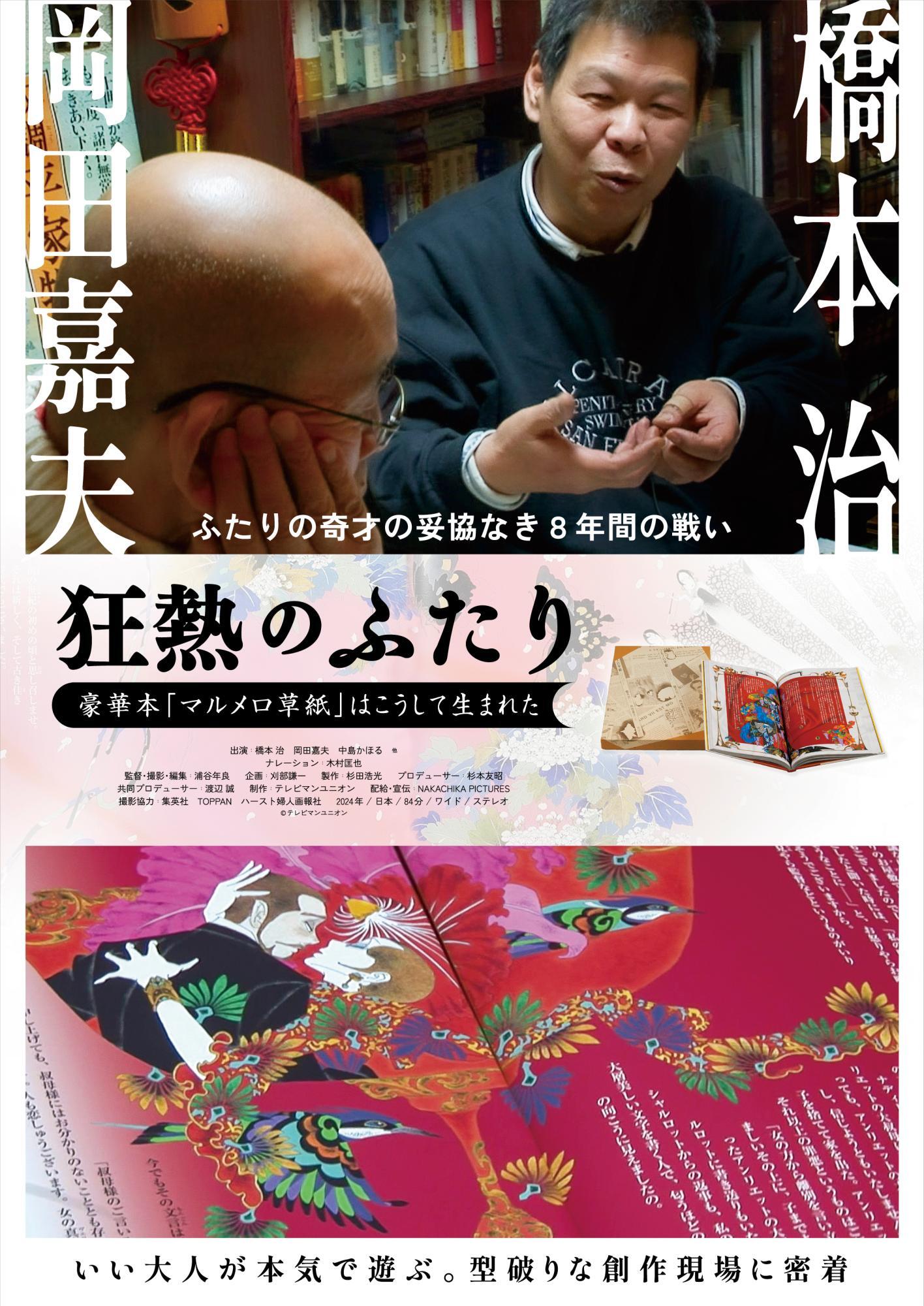 8年間に及んだ前代未聞の豪華本作りの内幕へ。無理難題？を依頼