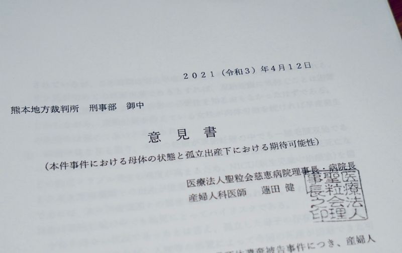 蓮田院長が提出した意見書