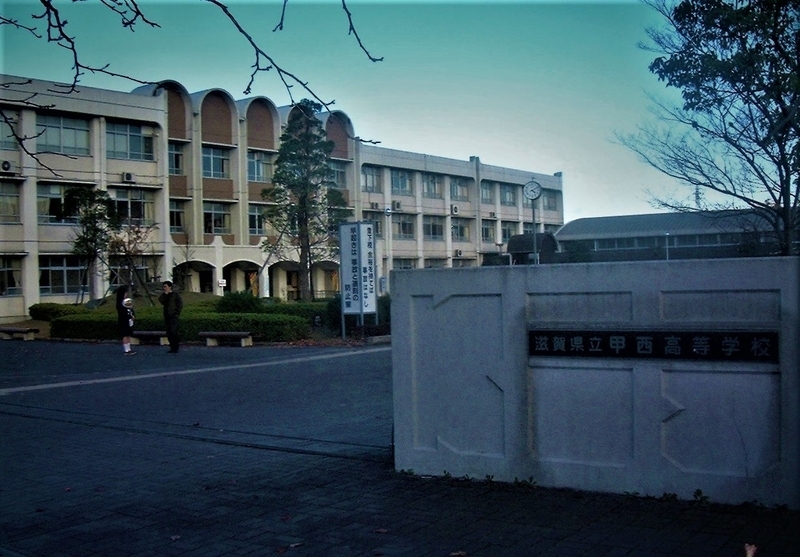 滋賀県南部にある県立甲西高校。開校3年目での旋風は長くファンの記憶に残る（筆者撮影）