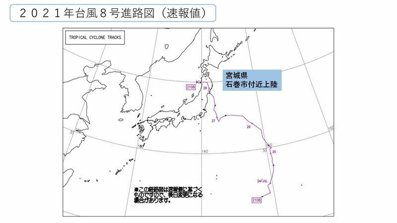 2021年台風8号の進路図（速報値）　（出典：気象庁　スタッフ加工）