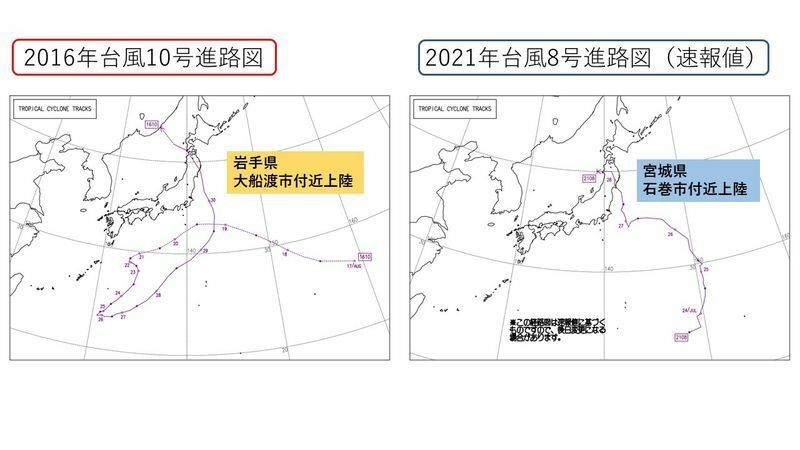 2016年台風10号と2021年台風8号の進路図（出典：気象庁）