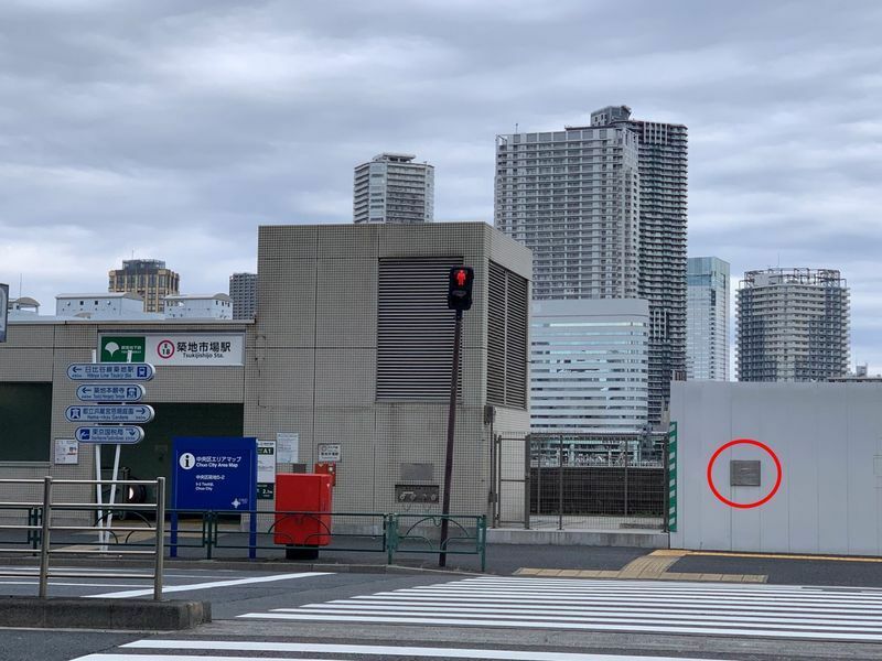 築地市場駅前の様子　赤丸がマグロ塚プレート　筆者撮影