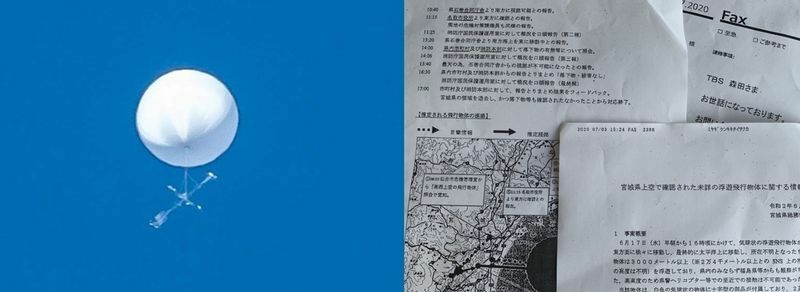 左：2020年仙台上空で目撃された気球（仙台市天文台）　右：宮城県総務部危機対策課の文書（筆者撮影）