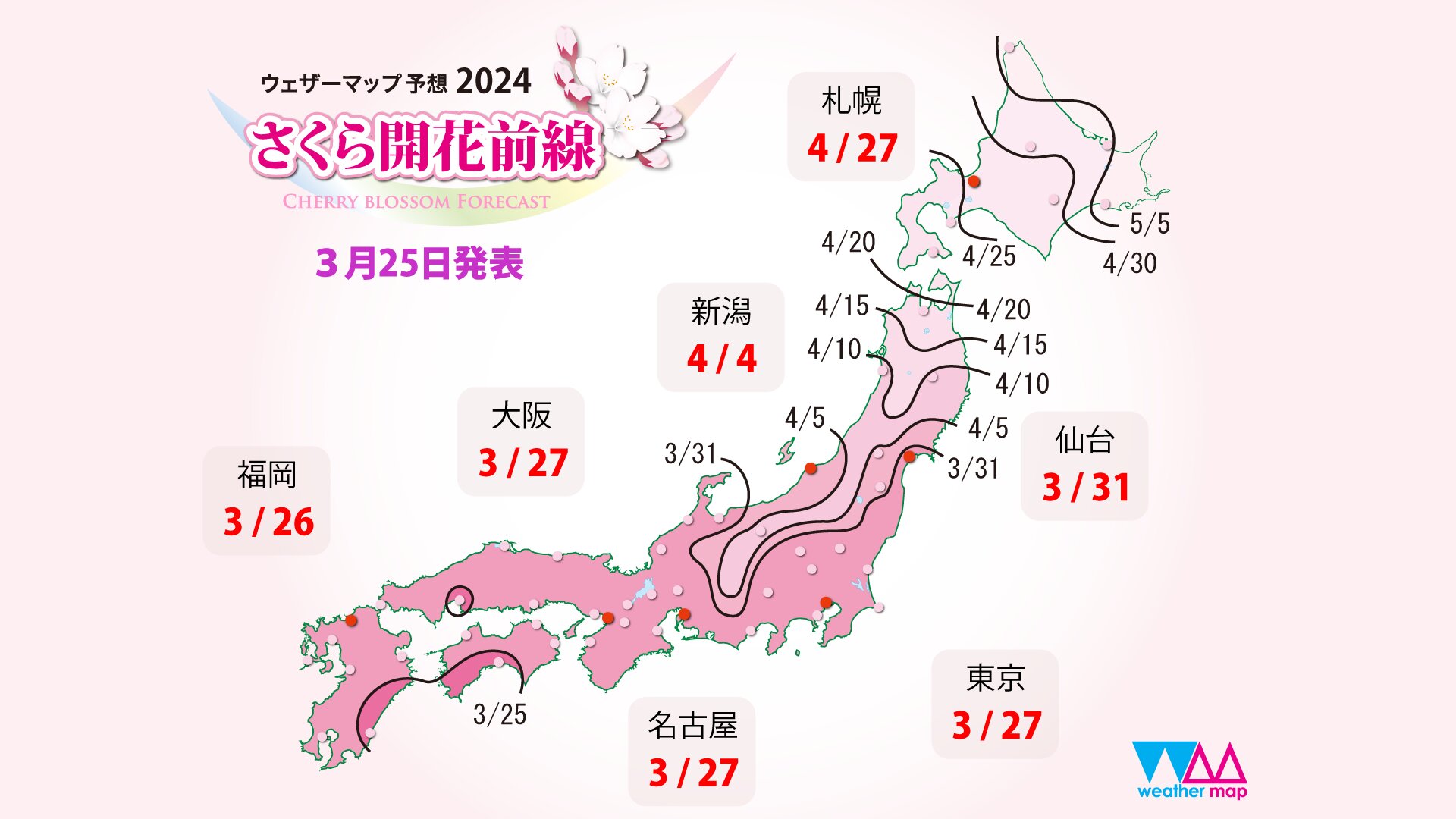 3月25日発表の開花予想（出典ウェザーマップ）