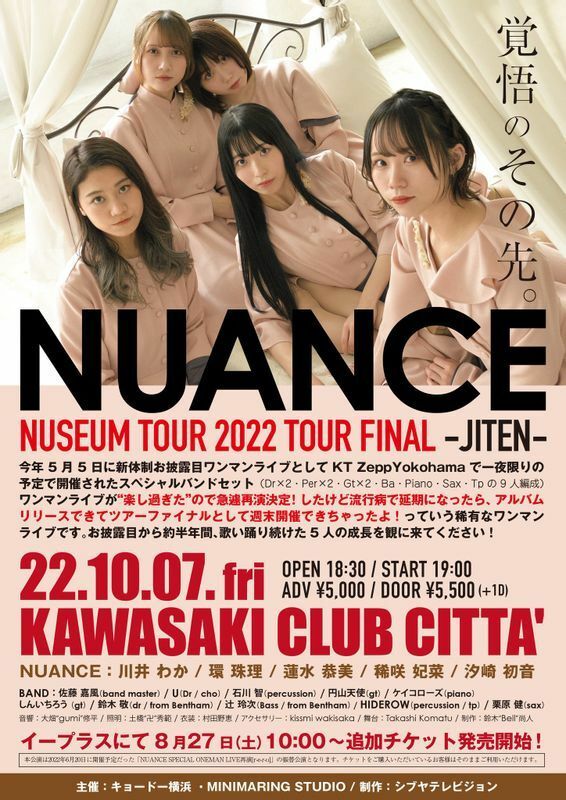 『NUEUM TOUR FINAL -JITEN-』フライヤー（提供：ミニマリングスタジオ）
