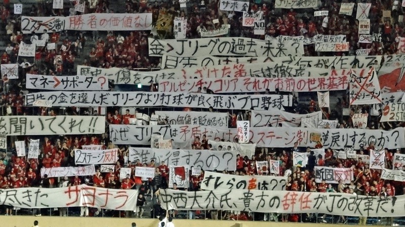 Jリーグの村井チェアマンにモノ申す 2ステージ制導入の 負の理由 をなぜサポーターに説明しないのか 村上アシシ 個人 Yahoo ニュース
