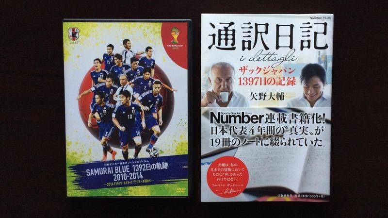 今解き明かされる ザックジャパンの真実 日本代表サポーターが年末年始に買うべき作品はこれだ 村上アシシ 個人 Yahoo ニュース