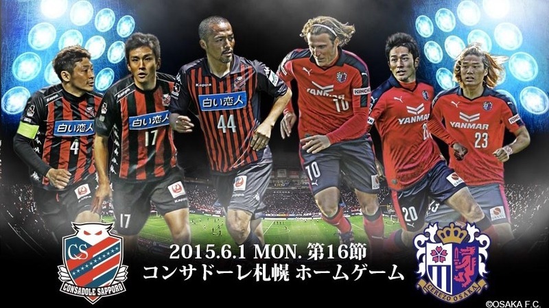 空前絶後のj2の試合が6月1日に開催 ｗ杯での得点が両チーム合計2桁を超える札幌対c大阪を見逃すな 村上アシシ 個人 Yahoo ニュース