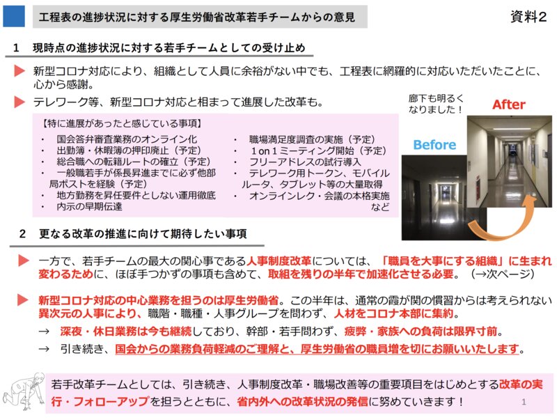 第3回厚生労働省改革実行チーム 資料