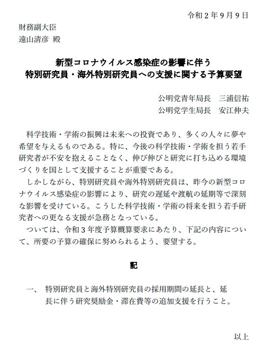 日本若者協議会・「新型コロナウイルス感染症の影響に伴う特別研究員・海外特別研究員への支援」を要望しました