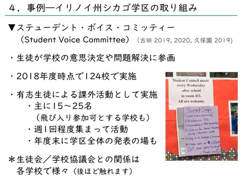 日本若者協議会 第五回学校内民主主義を考える検討会議ヒアリング（古田雄一 大阪国際大学短期大学部准教授）