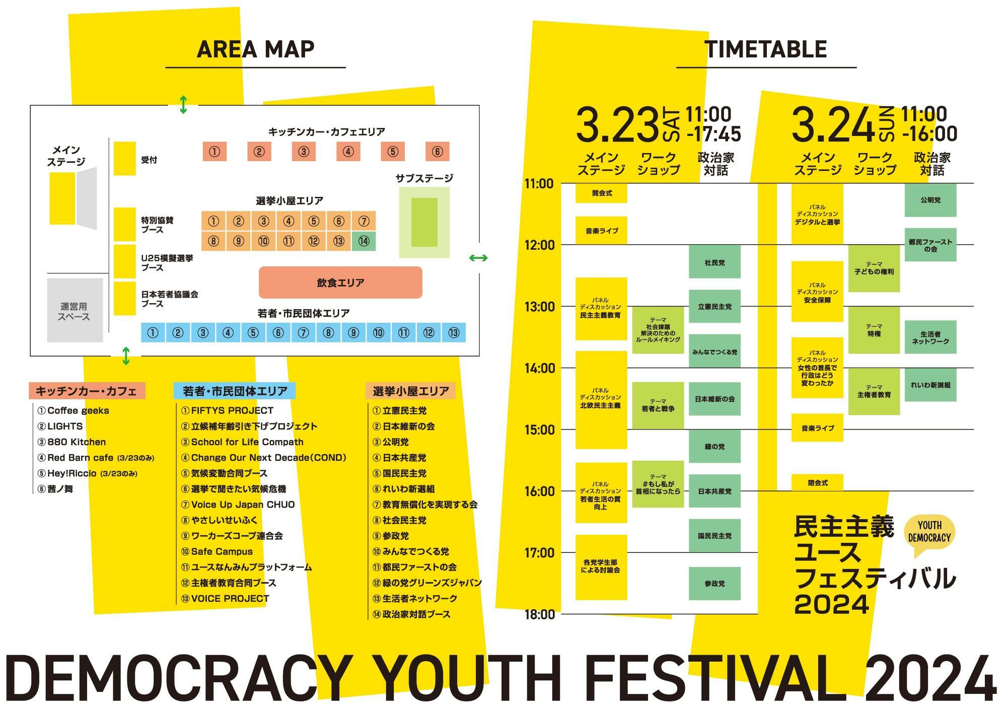民主主義ユースフェスティバル2024