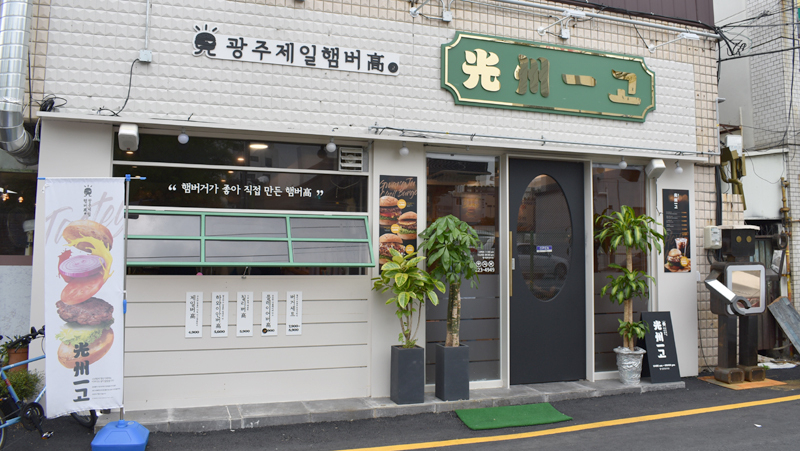 キム・ビョンヒョン元投手が経営するハンバーガー店（写真：ストライク・ゾーン）
