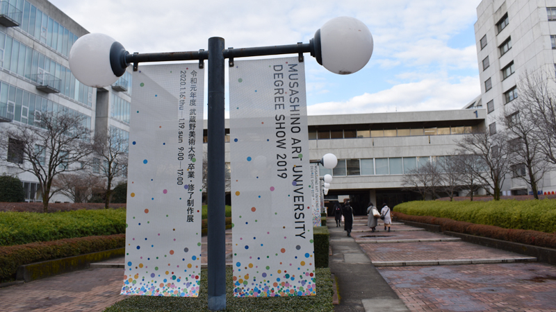 卒業・修了制作展が行われている武蔵野美術大学のキャンパス（写真：ストライク・ゾーン）