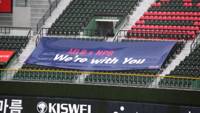 プサンサジク球場の外野席に掲出のメッセージ（写真：ロッテジャイアンツ）