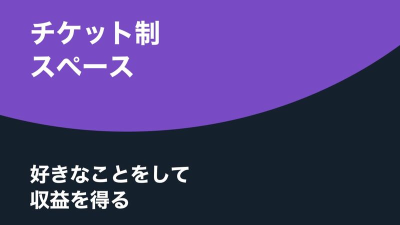 Twitter 音楽ライブや相談 雑談で収益化を目指せる チケット制スペース をテスト開始 武者良太 個人 Yahoo ニュース Twitter 音楽ライブや相談 雑談で収益化を目指せる チケット制スペース をテスト開始 武者良太 個人 Yahoo ニュース