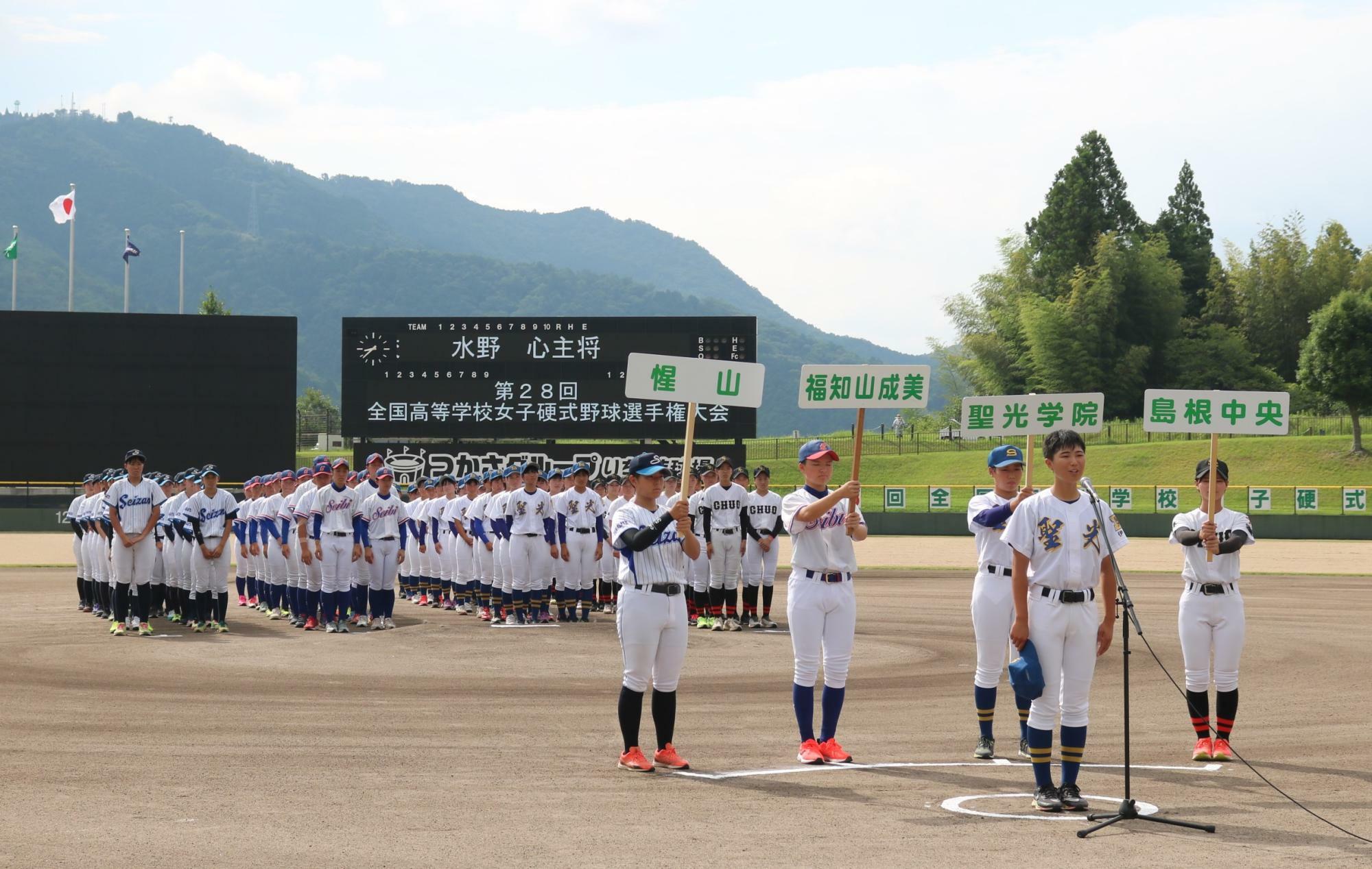 選手宣誓をする聖光学院高校 水野 心主将