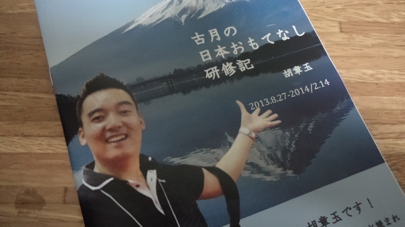 ３５歳、中国人研修生が見た日本の「思い出」（中島恵） - 個人 