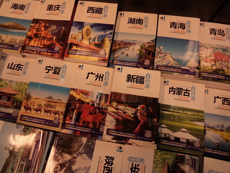 中国各地を紹介するカラーのガイドブック