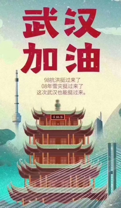 中国のウィーチャットでは「武漢がんばれ」というスタンプが飛び交っている