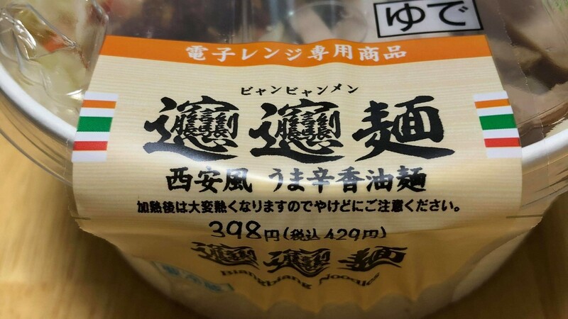 中国で最も難しい漢字を使うビャンビャン麺 日本にじわじわ浸透中 中島恵 個人 Yahoo ニュース