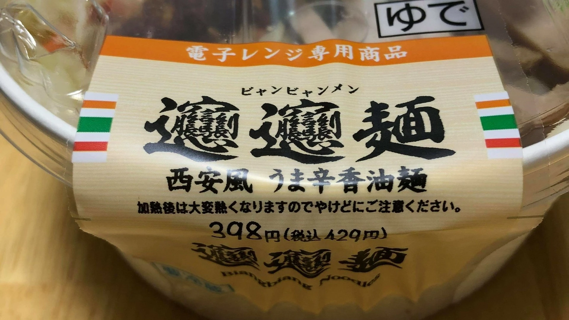 中国で最も難しい漢字を使うビャンビャン麺 日本にじわじわ浸透中