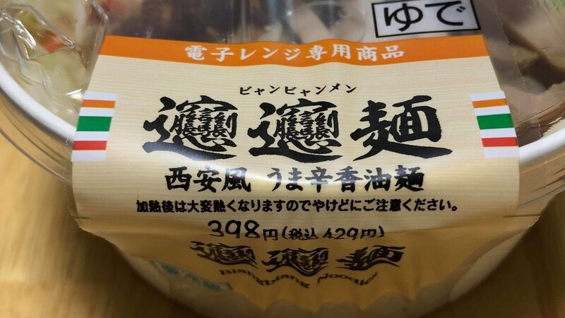中国で最も難しい漢字を使うビャンビャン麺 日本にじわじわ浸透中 中島恵 個人 Yahoo ニュース 中国で最も難しい漢字を使うビャンビャン麺 日本にじわじわ浸透中 中島恵 個人 Yahoo ニュース