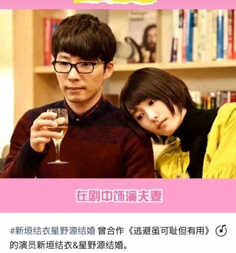 星野源さんと新垣結衣さんの結婚について報道する中国のニュースサイトより（筆者引用）