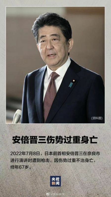 中国中央テレビのアプリで紹介されていた安倍元首相死去に関するニュース画面（筆者引用）