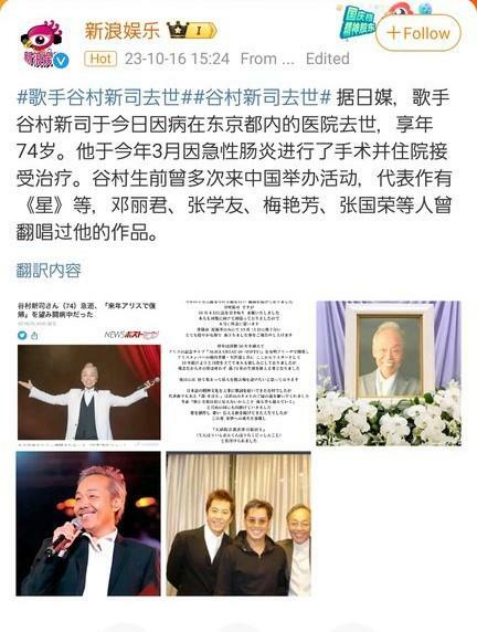 中国でも速報された谷村さんの訃報（中国メディア、新浪娯楽より引用）